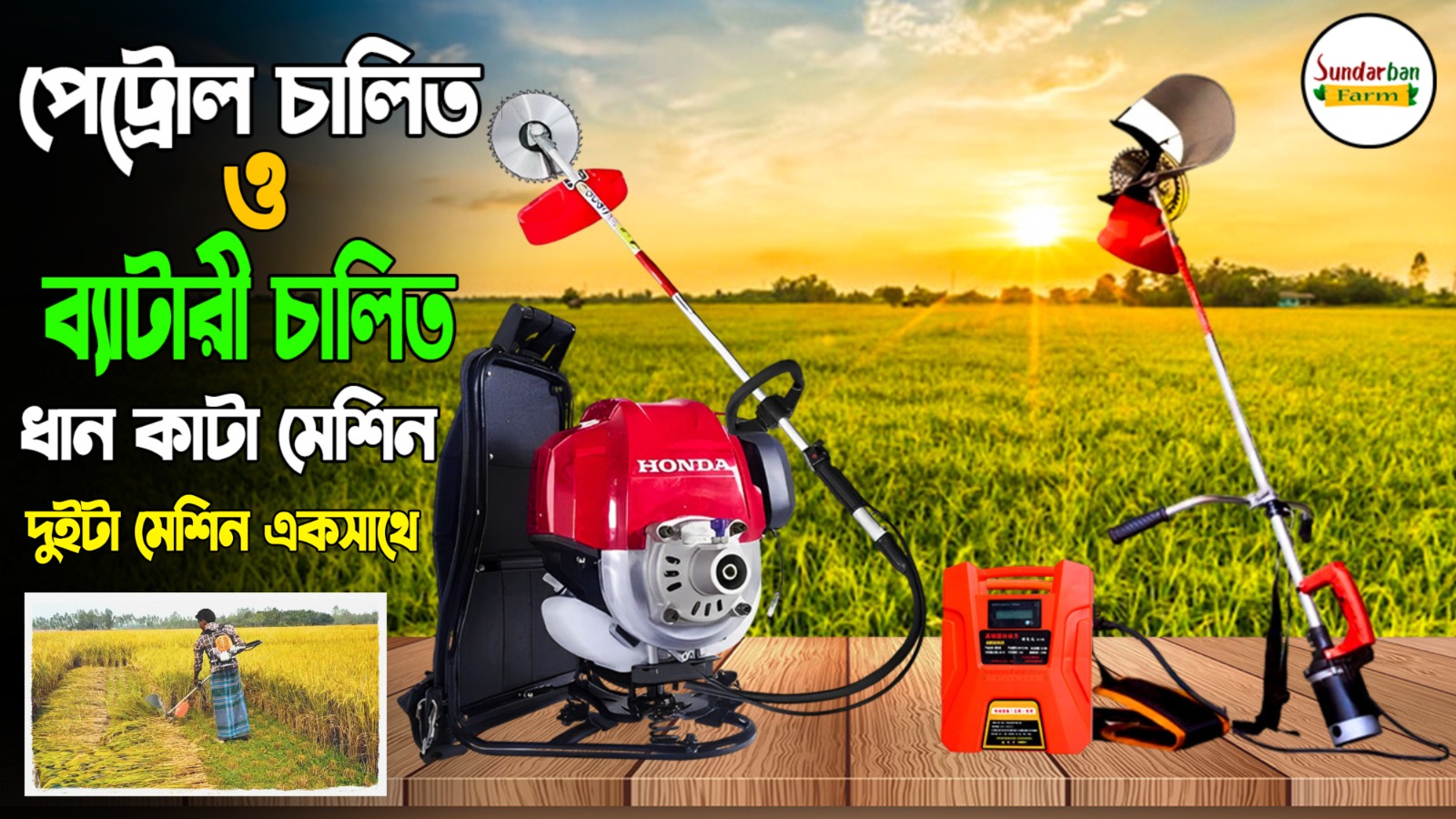 ধান কাটা মেশিন