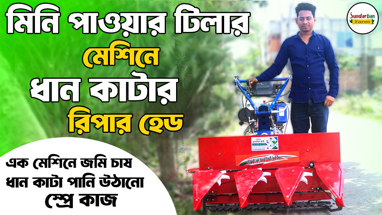 Sundarban Farm promo