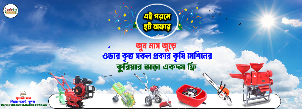 Sundarban Farm promo